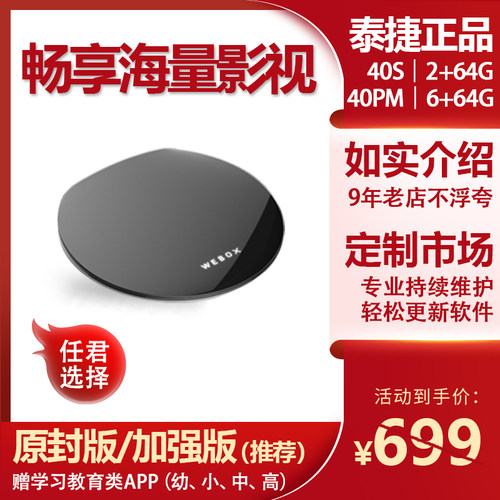 泰捷40系列千兆wifi6盒子