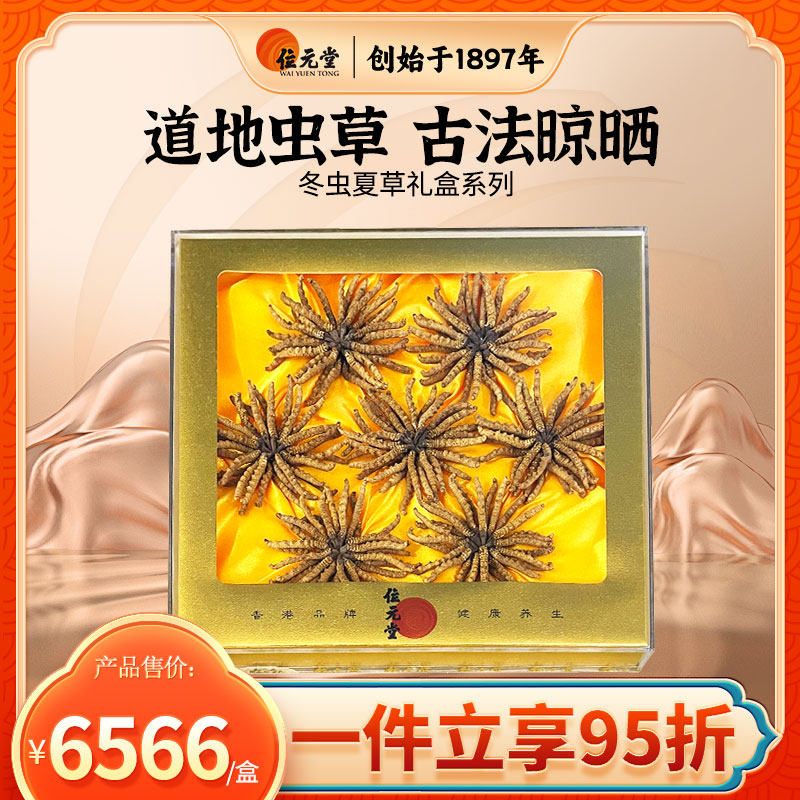 位元堂正品天然冬虫夏草西藏干虫草高档滋补品养生中秋节礼盒旗舰