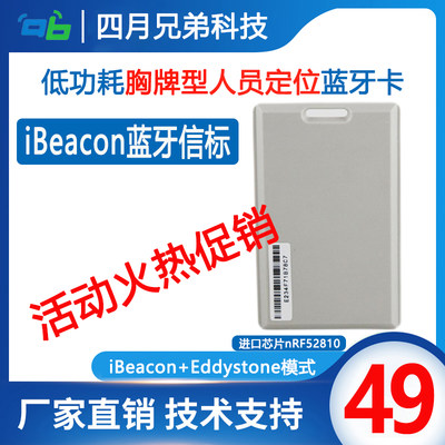 ibeacon定位基站蓝牙信标beacon模块防丢打卡uuid改参数室内设备