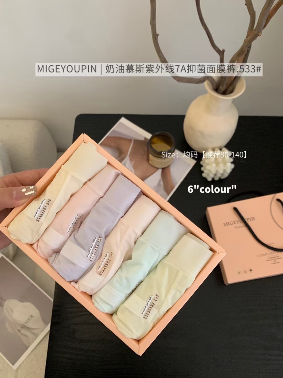 米格优品慕斯紫外线冰丝面膜内裤女舒适中腰包臀裸感三角裤6条装