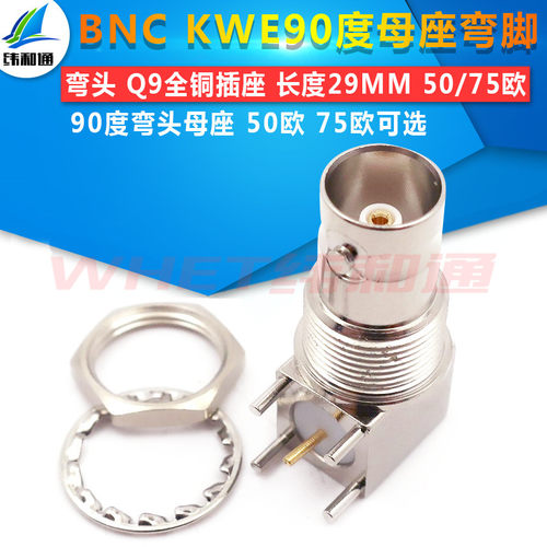 90度弯头Q9全铜插座纬和通