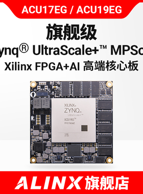 FPGA核心板 Xilinx Zynq UltraScale+MPSOC XCZU19EG 17EG AI计算