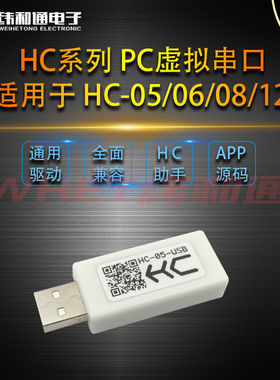 汇承HC-05/06/08/11/12 无线蓝牙模块PC虚拟串口USB转TTL适配器