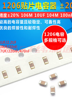 1206贴片电容器106M 10UF 104M 100nF 0.1 1uF 2.2 225 4.7 475m