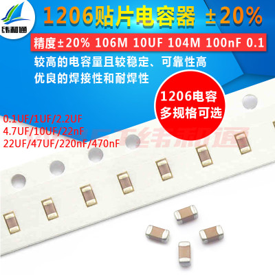 1206贴片电容器106M 10UF 104M 100nF 0.1 1uF 2.2 225 4.7 475m