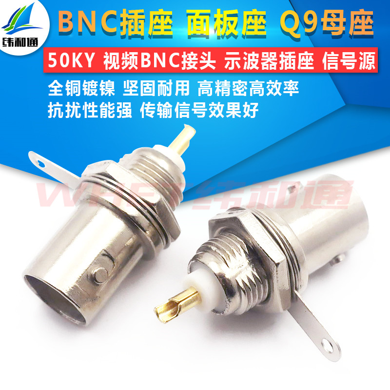 50KY BNC插座 面板座 Q9母座 视频BNC接头 示波器插座 信号源 3C数码配件 BNC头 原图主图