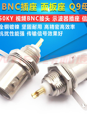 50KY BNC插座 面板座 Q9母座 视频BNC接头 示波器插座 信号源
