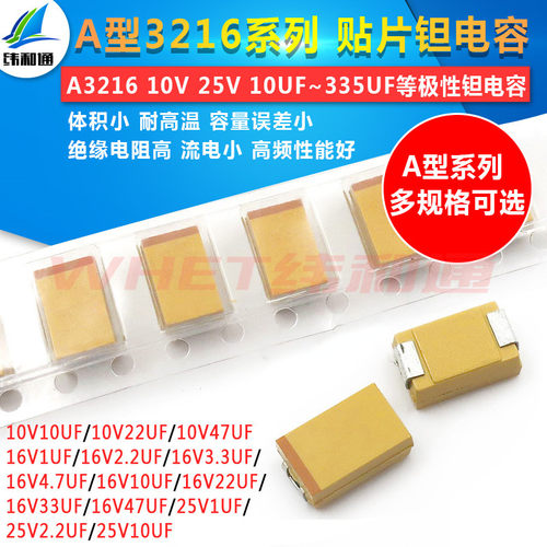 A型钽电容3.2*1.6体积 1206 多规格型号选择