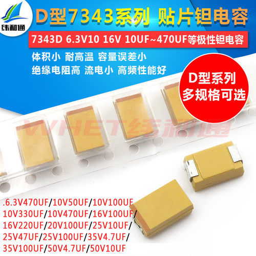 D型 贴片钽电容 多型号选择