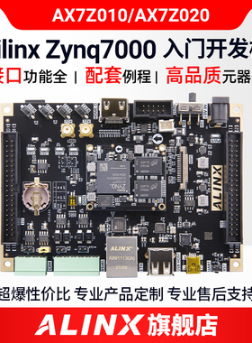 黑金 FPGA开发板ALINX XILINX ZYNQ 7000 7010 7020 开发板核心板