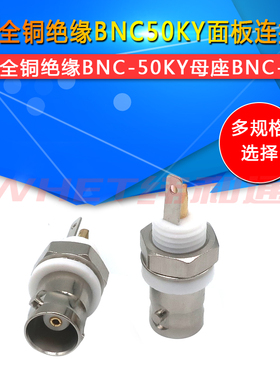 全铜绝缘BNC-50KY母座BNC直白胶BNC-KY面板连接器Q9-50KY插座母头