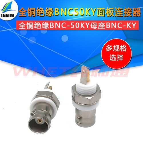 BNC全铜 绝缘 直脚白胶 需要其他接头请咨询