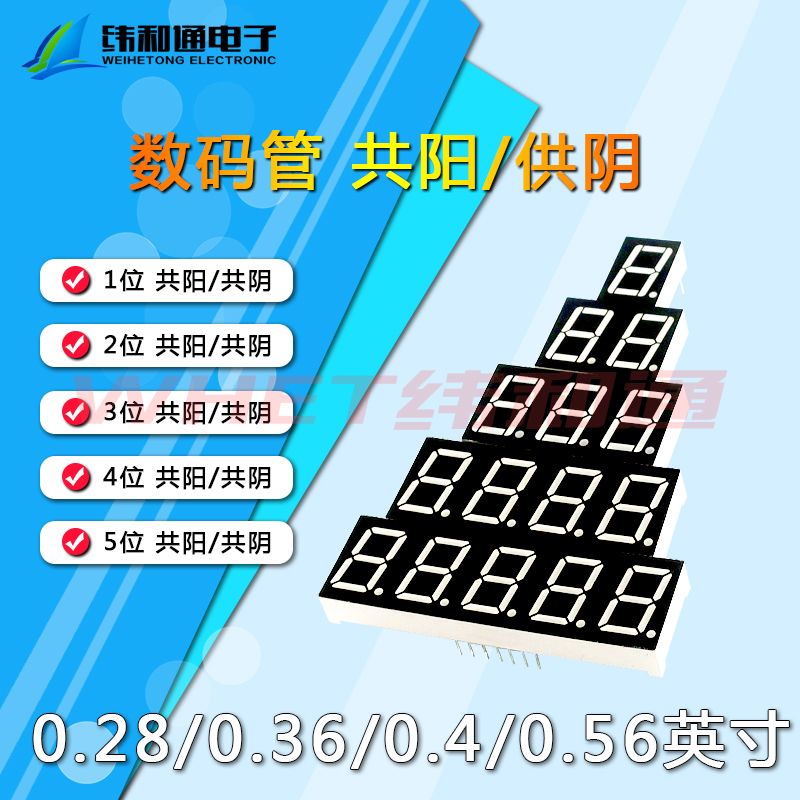 多种规格可以选！共阳/BS 共阴/AS  显示管