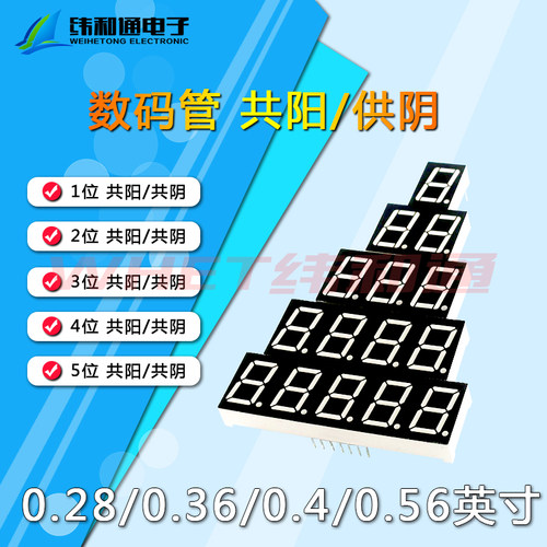 多种规格可以选！共阳/BS 共阴/AS  显示管