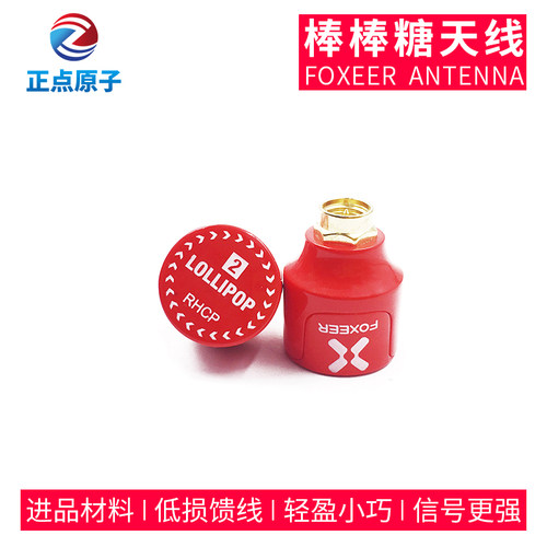 FOXEER 棒棒糖天线