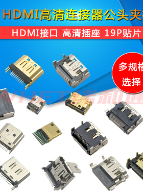 HDMI高清电视插座接头接口 19P 90度弯插  贴片式 镀金 母座插头