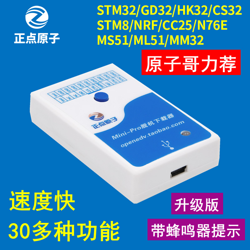 正点原子Mini-Pro离线下载器 STM32 STM8 MM32脱机烧录编程烧写器