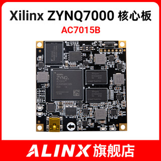 ALINX FPGA核心板 黑金开发板 ZYNQ ARM AC7015 DDR3 EMMC 工业级