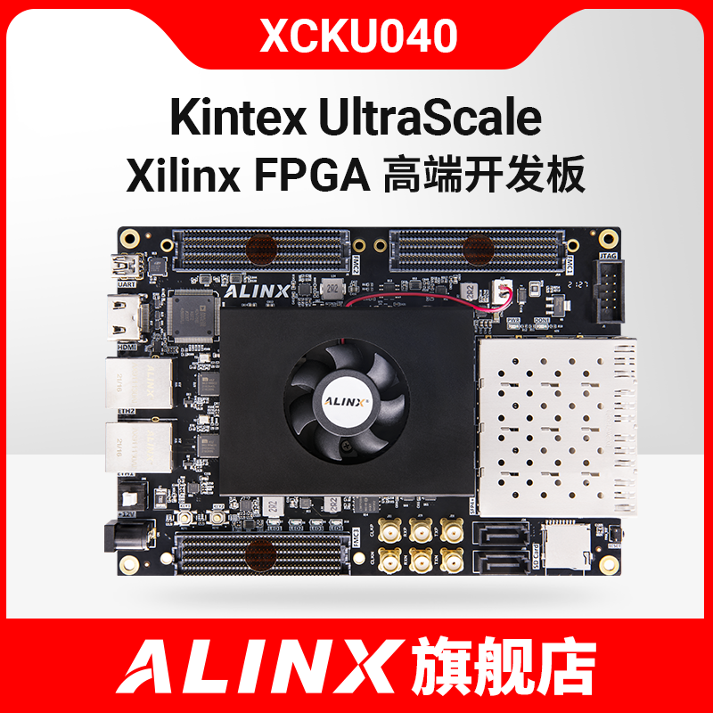 黑金开发板xcku040光纤fpga