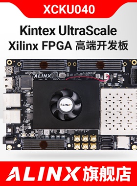 ALINX黑金Xilinx Kintex UltraSacale FPGA开发板XCKU040光纤HPC