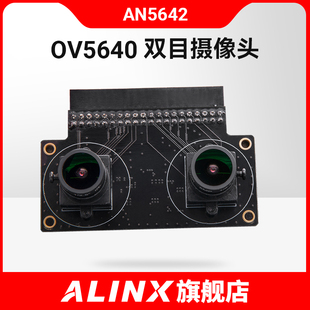 500万双目摄像头 ALINX 配套 FPGA AN5642 黑金开发板 黑金