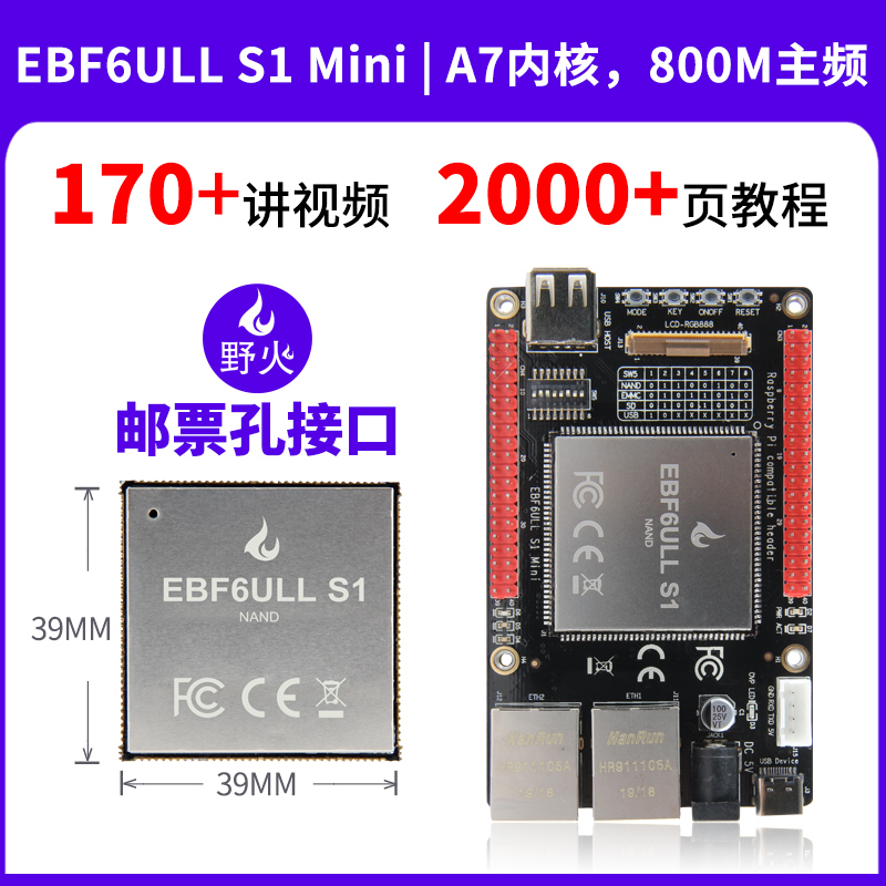 i.MX6ULLMiNi板嵌入式