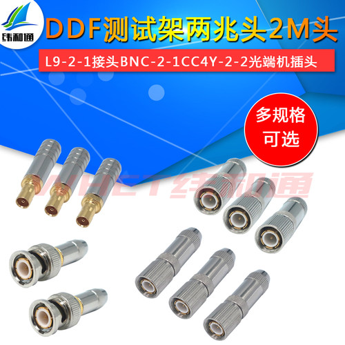多种规格 需要其他BNC接头请咨询客服可配单