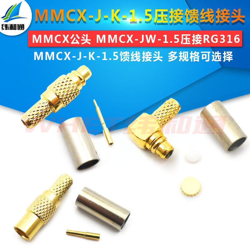 5 mmcx-j-k-1.5压接rg316馈线接头 直角弯头