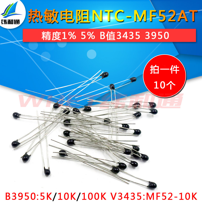 热敏电阻MF52 拍1件＝10个 多型号选择