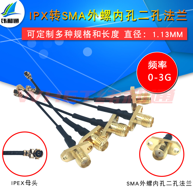 SMA-KF/IPX-1.13跳线SMA两孔法兰菱形转IPEX外螺内孔天线转接馈线