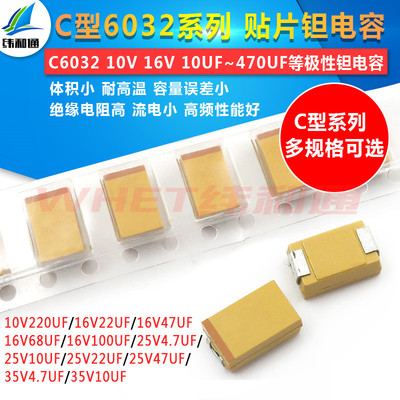 C型贴片6032钽电容器16v 10 25v 35V 100UF 22 47 220 10uf 107E