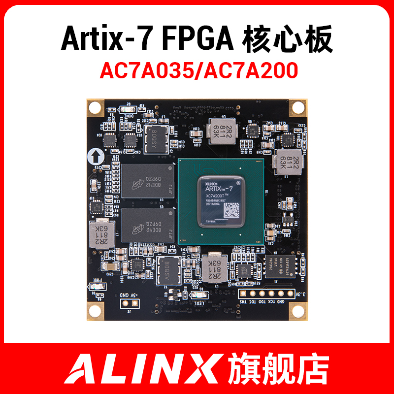 黑金ALINX XILINX FPGA开发A7核心板Artix-7 200T/100T/35T工业级