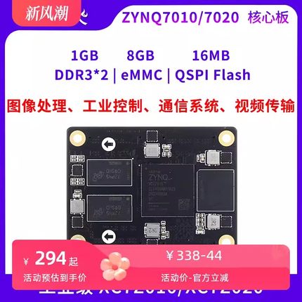 野火FPGA ZYNQ核心板Linux板 Xilinx赛灵思7010 7020工业级