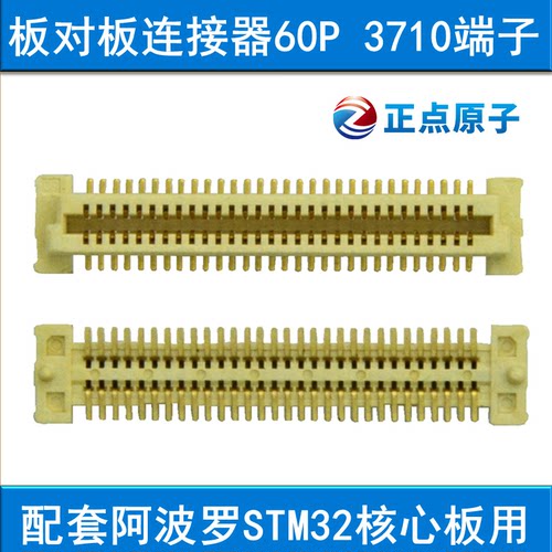 （）stm32核心板使用板对板