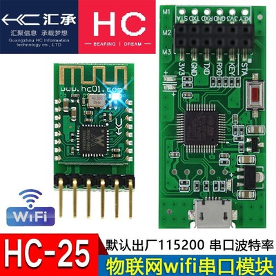 汇承HC-25物联网WIFI串口通信模块无线远程局域网组网透传MQTT