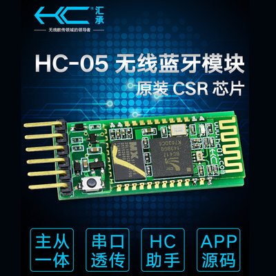 汇承一体无线51单片机蓝牙模块