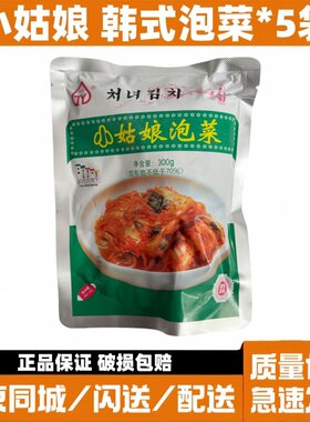 吉叶小姑娘泡菜300克*5袋 韩式料理下饭菜韩式辣白菜香爽口咸菜酱