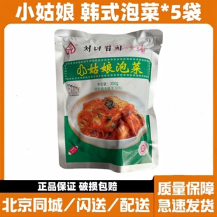 吉叶小姑娘泡菜300克*5袋 韩式料理下饭菜韩式辣白菜香爽口咸菜酱