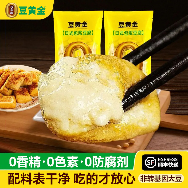 豆黄金日式包浆豆腐非转基因爆浆网红烧烤空气炸锅油炸小吃大包装