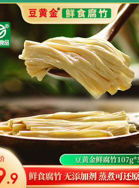[直播推荐]豆黄金鲜腐竹即食无添加头层鲜腐竹段绿色食品107g*5袋