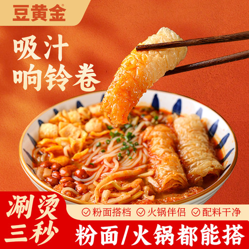 豆黄金有机响铃卷火锅螺蛳粉食材