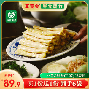 【直播推荐】豆黄金鲜食腐竹即食鲜腐竹段涮火锅食材107g*3袋