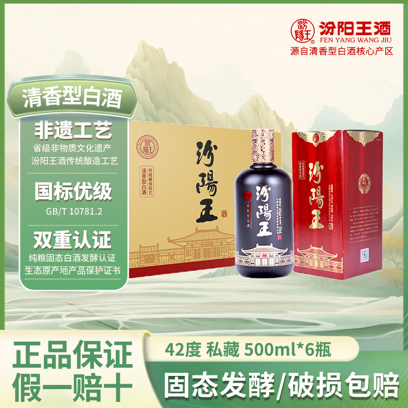 42度礼盒酒汾阳王私藏500ml*6