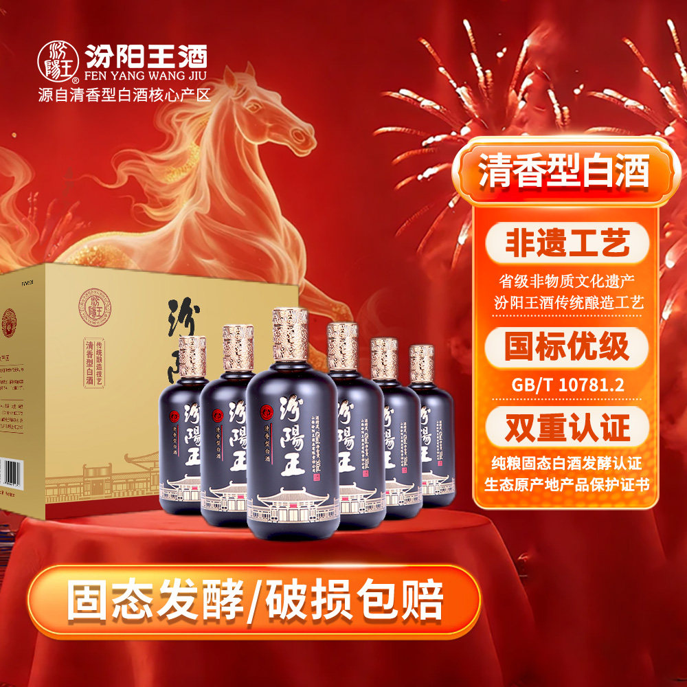 山西名酒42度汾阳王私藏礼盒500ml*6瓶整箱清香型白酒纯粮酒送礼