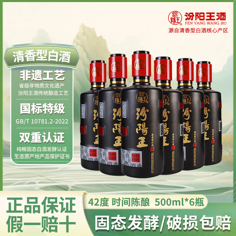 汾阳王时间陈酿特级品质白酒