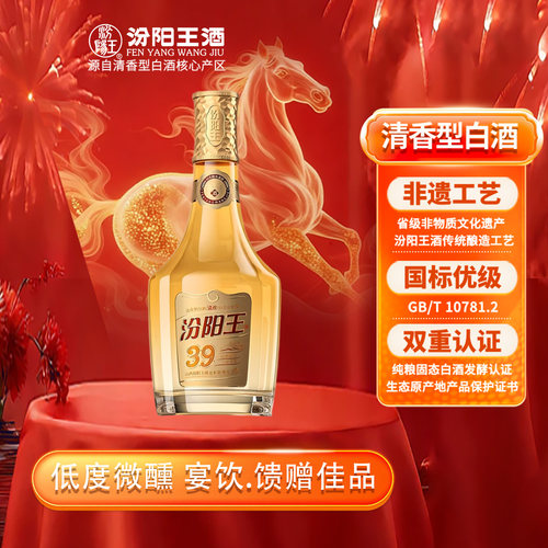 汾阳王39度清欢清香纯粮白酒