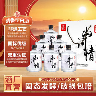 汾阳王山河情清香型白酒53度500ml*6瓶纯粮食酿造口粮酒宴请送礼