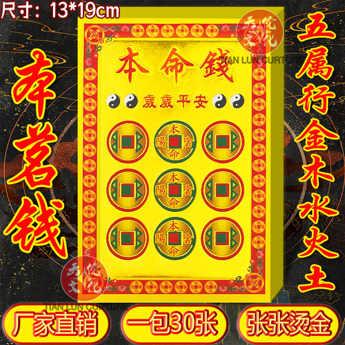 本ming钱全彩满金纸祈福纸平安顺利拜拜用品烧纸全套现货速发