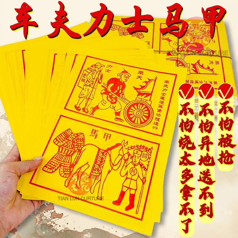 先人送礼车夫力士马甲路路通传统福字/窗花/窗贴