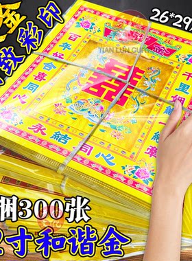 和谐金12寸进宝烫金纸折莲花元宝百年好合26*29cm拜神祭祖烧纸